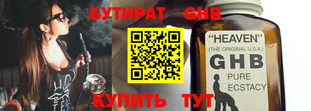 Ростов-на-Дону  Бутират жидкий экстази  БУТИРАТ  Вход с VPN 