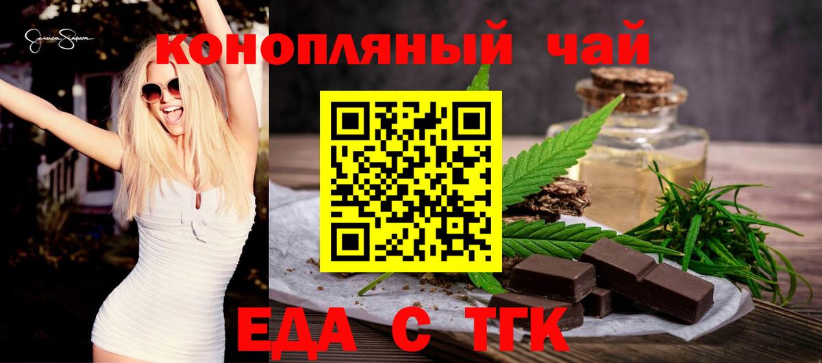 Еда ТГК марихуана  Вход с VPN  Ростов-на-Дону 
