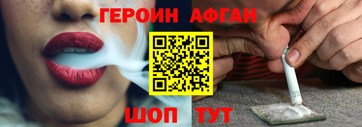 ГЕРОИН афганец Ростов-на-Дону