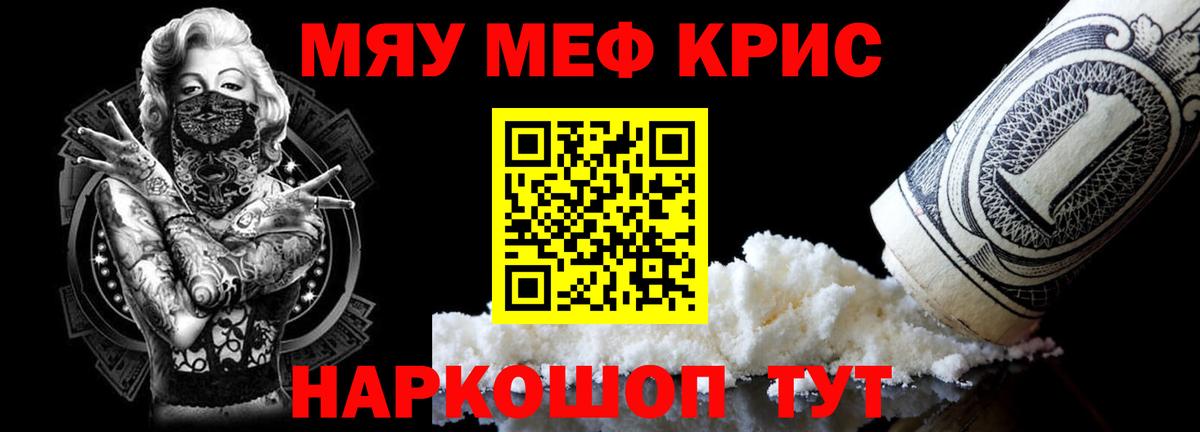 МЯУ-МЯУ  Вход с VPN  МЕФ VHQ  Ростов-на-Дону  МЯУ-МЯУ кристаллы 